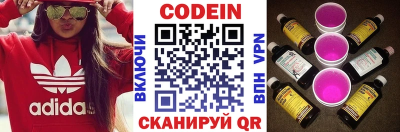 где можно купить   Белогорск  Кодеин напиток Lean (лин) 